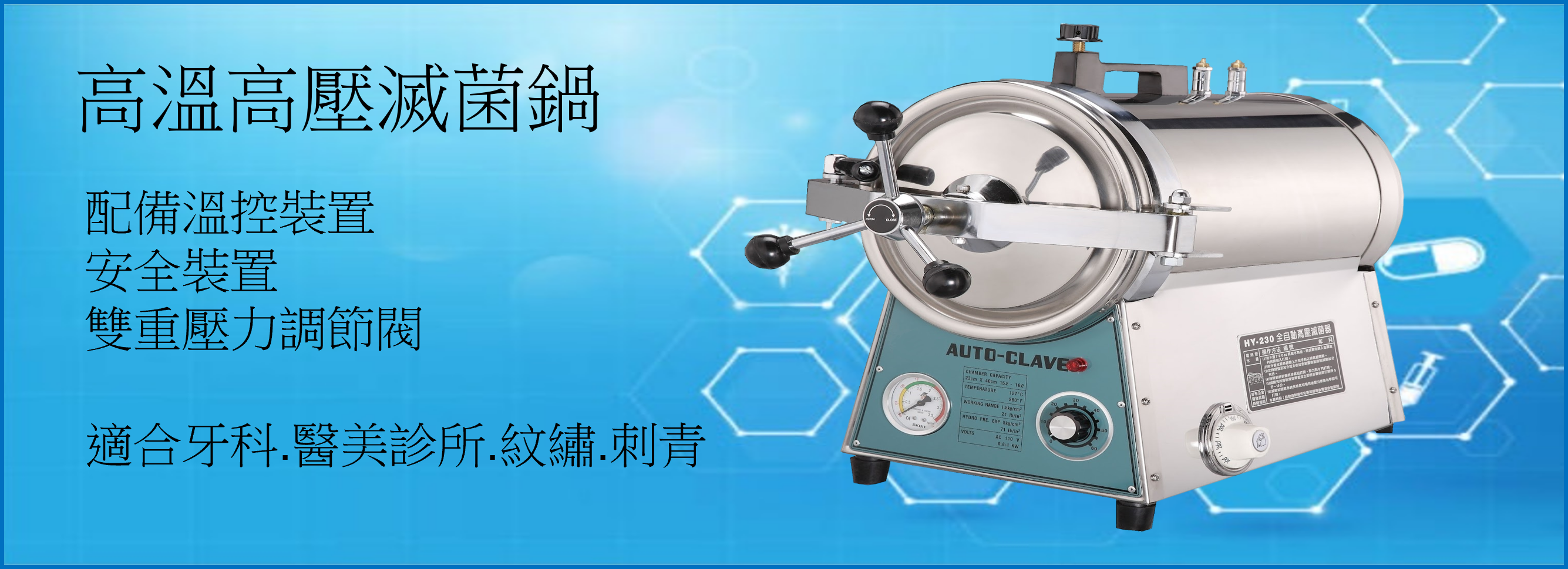 高溫高壓滅菌鍋